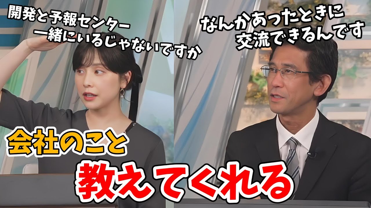 【松雪彩花・山口剛央】自社の気象予測モデルのことなど会社のことを教えてくれるあやちと山口さん【ウェザーニュース切り抜き】