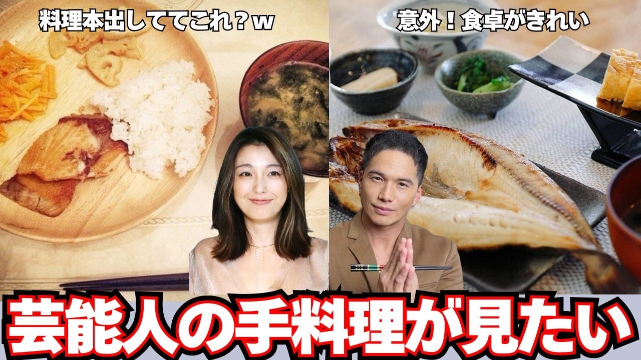 【ガルちゃん芸能】芸能人の手料理を大公開！意外な個性も？！