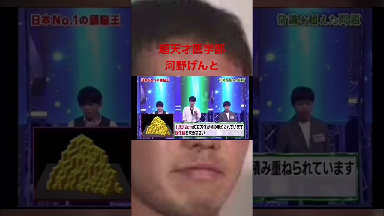 #頭脳王 #河野玄斗 #トレンド