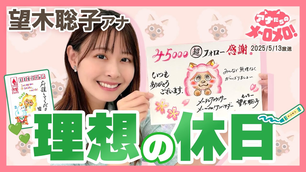 【望木アナ】休日は落ち着いて絵を描きたい💦しっちゃかめっちゃかになる理由とは？【アナメロ】