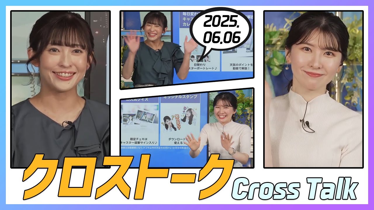 駒木結衣 & 山岸愛梨 クロストーク 2025.06.06
