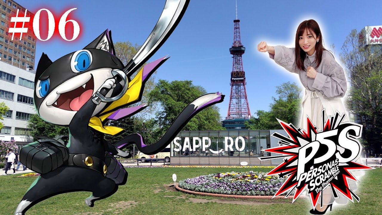 #06【P5S】札幌！→京都！→沖縄！ ※ネタバレあり【ペルソナ5スクランブルザファントムストライカーズ】