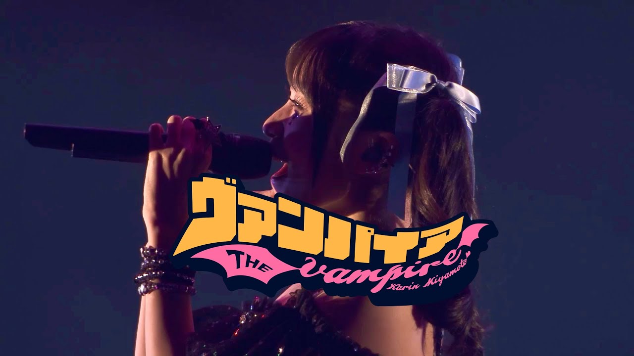 宮本佳林『ヴァンパイア』Cover (Multicam) live at Zepp DiverCity (Tokyo)