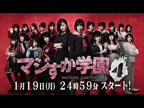 『マジすか学園4』1話~2話 ⚔️🎓 Majisuka Gakuen Season 4 (2015) ⚔️🎓 Eng Sub Full HD