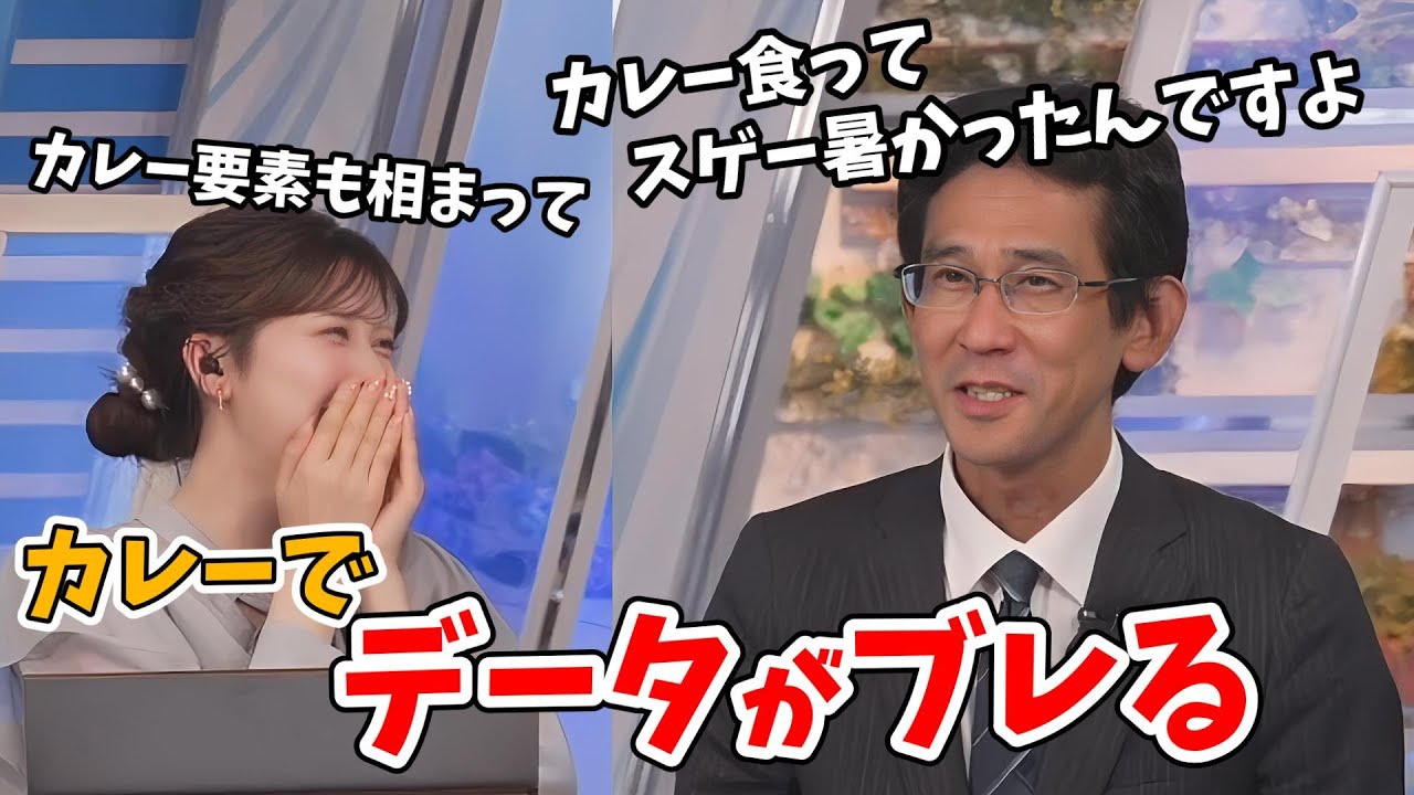 【小林李衣奈・山口剛央】山口さんのエアコンを使うタイミングはカレーに左右される【ウェザーニュース切り抜き】