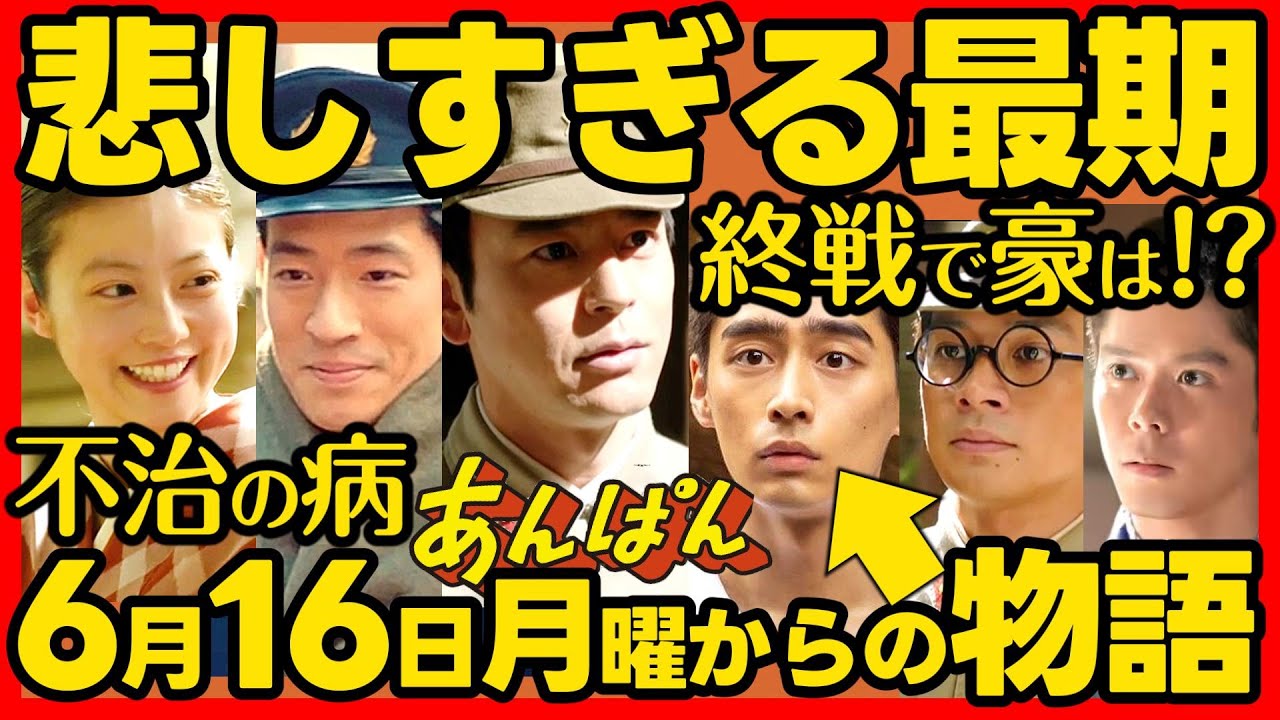 【あんぱん】朝ドラ 第１２週あらすじネタバレ 感想予想考察 ６月１６日（月）〜６月２０日（金）NHK ストーリー