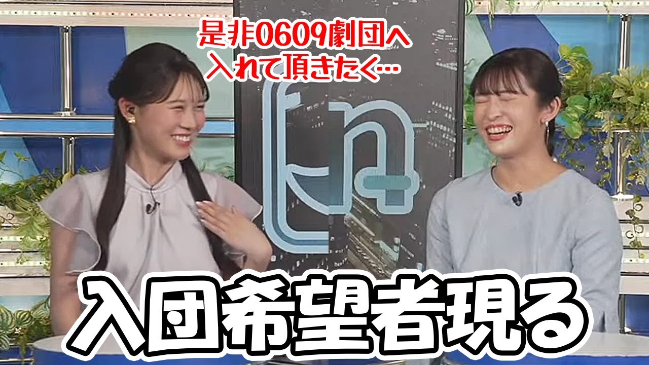 【山岸愛梨・戸北美月】麺づくりの撮影で女優業をこなしたお天気お姉さんが0609劇団への入団を団長に直訴する