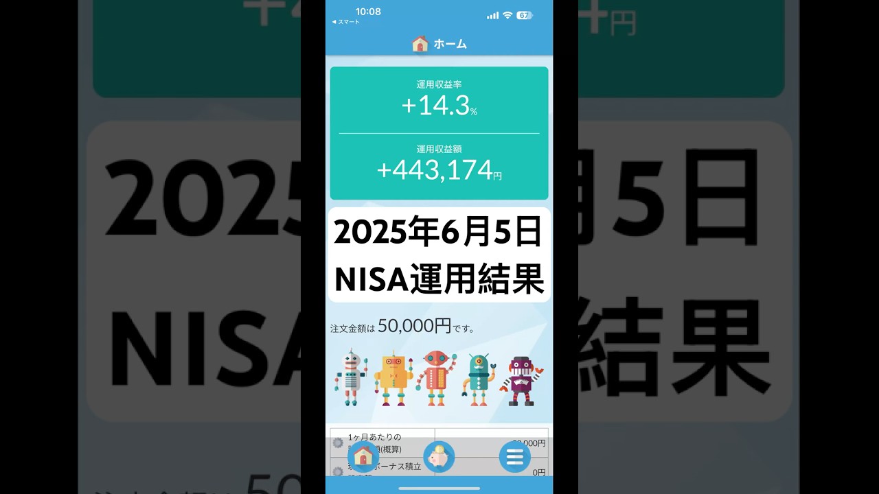 2025年6月5日 NISA運用結果(旧積立NISAも含む)#NISA