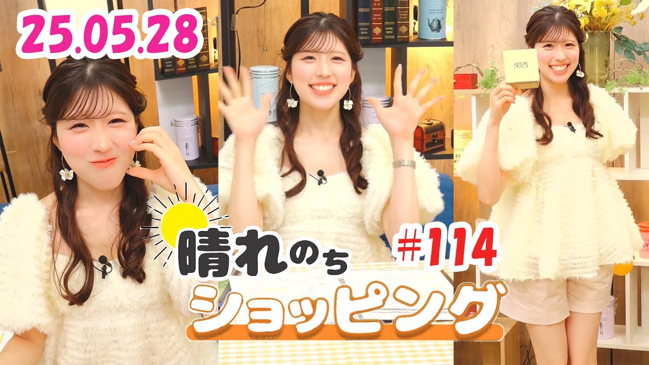 25.05.28 auPAYマーケット 晴れのちショッピング ＃114 #小林李衣奈 🐹