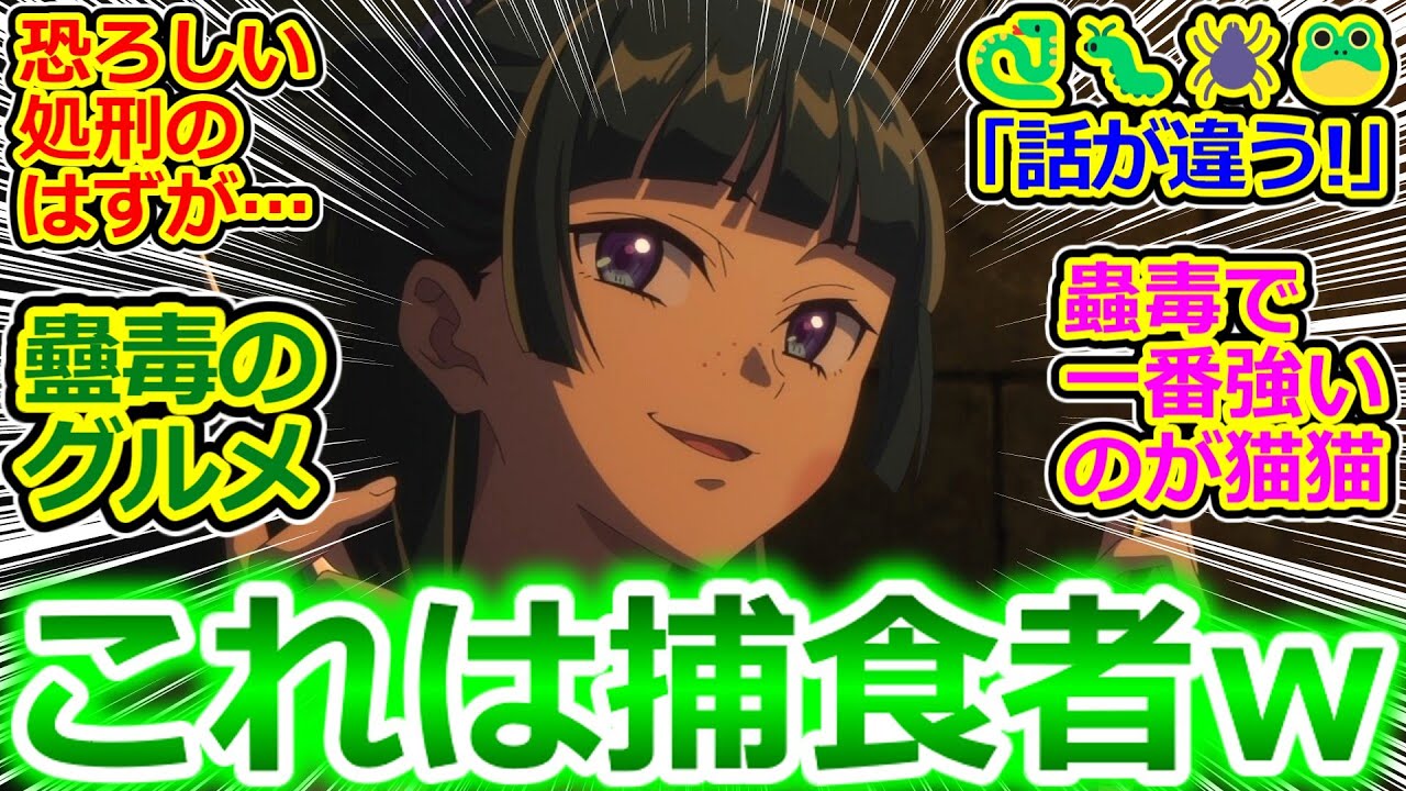 【薬屋のひとりごと 45話】神美は蟇盆を使った！猫猫には効果がなかった！猫猫のHPが回復した！(笑)【実況/感想まとめ】猫猫に子翠と呼ばれた時の笑顔が最高に可愛くて切ない…