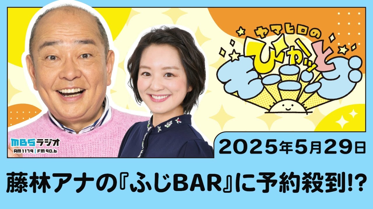 藤林アナの『ふじBAR』に予約殺到！？