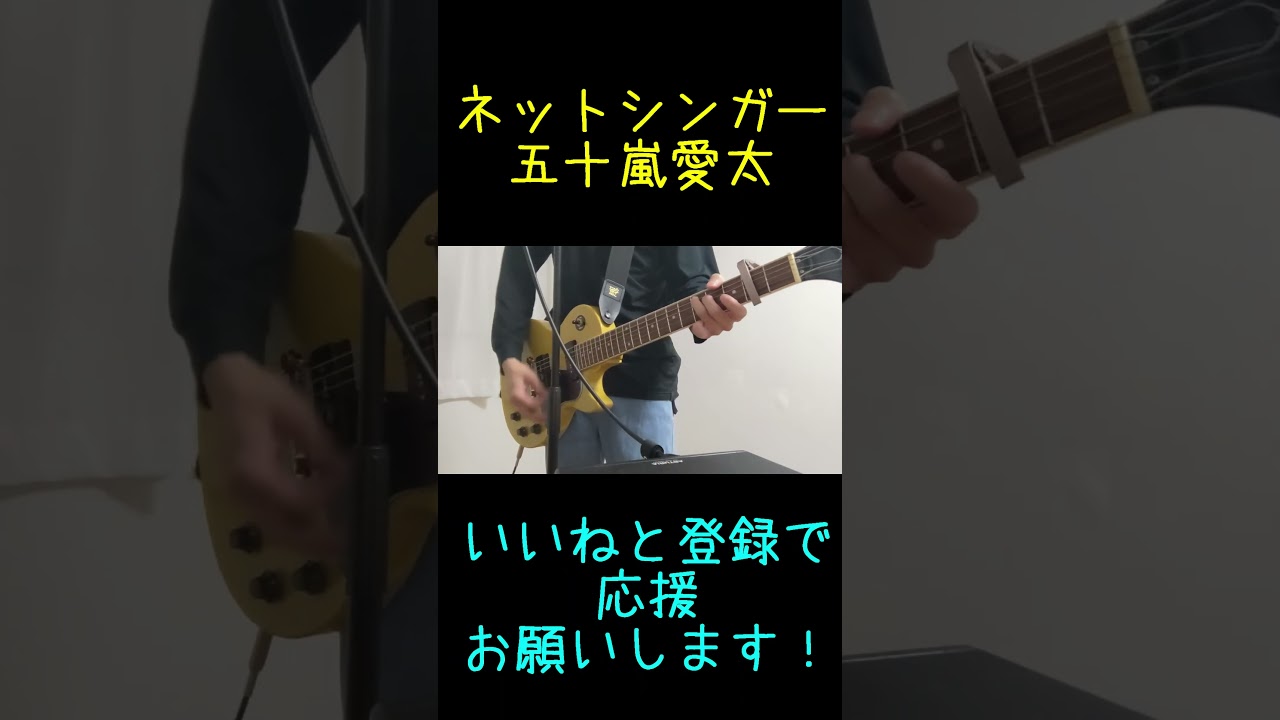 不安という見えない悪魔に憑りつかれ#shorts #オリジナル曲