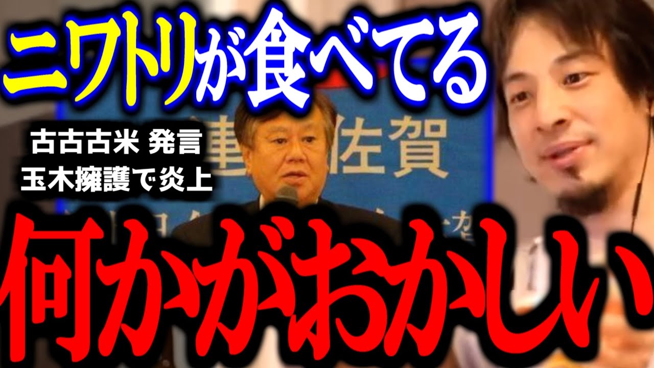 「古古古米はニワトリさんが一番食べている」とある議員の発言が大炎上していますが正直〇〇です【玉木/小泉/石破政権/立憲民主党/原口一博/切り抜き/論破/ひろゆき切り抜き/ひろゆき】