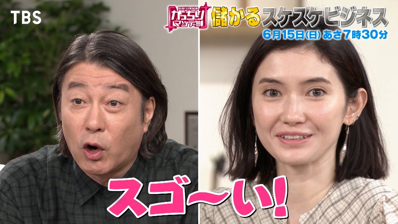 『がっちりマンデー!!』6/15(日) スケスケビジネス! 封筒の小窓がスケスケに⁉ 魔法の氷｢氷華｣⁉ 【TBS】