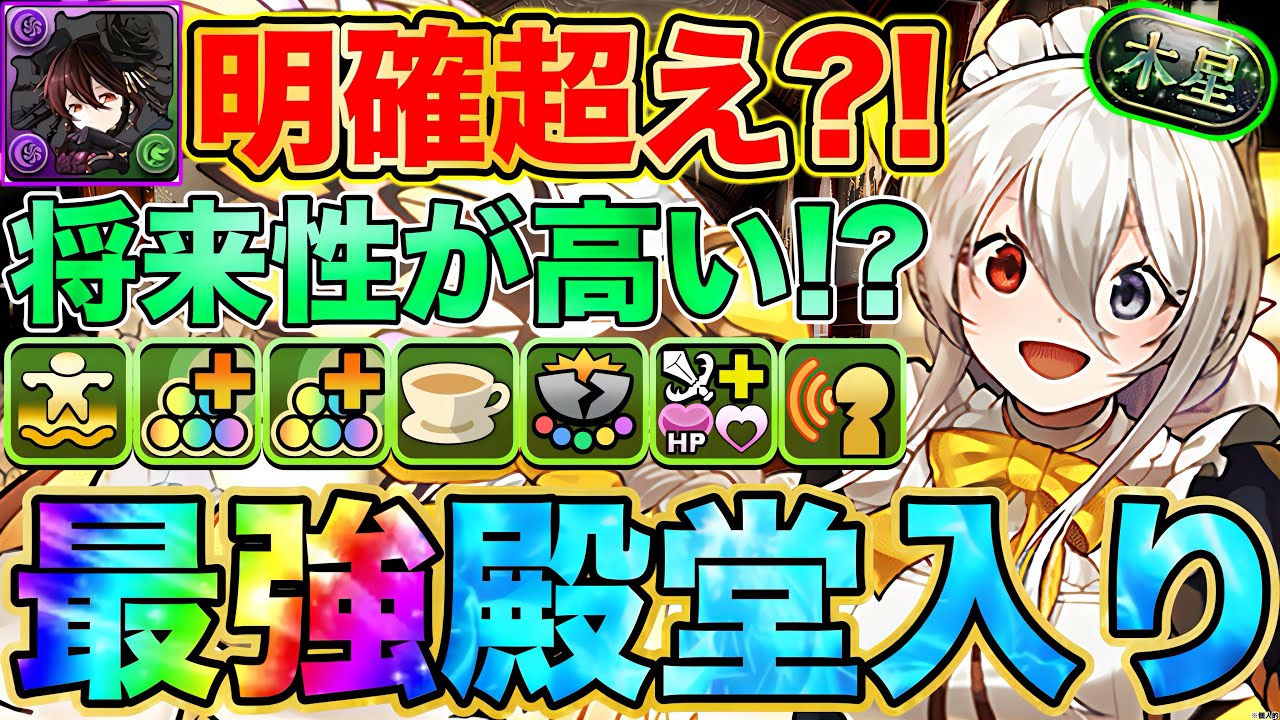 【パズドラ】メイドイデアル編成で木星攻略！ ◯◯◯という点で明確なロゼッタ超えのスペックに?! いつものアレがなくて怪しすぎるので◯◯の接待対象に?! 【執事とメイドとパズドラカフェ】