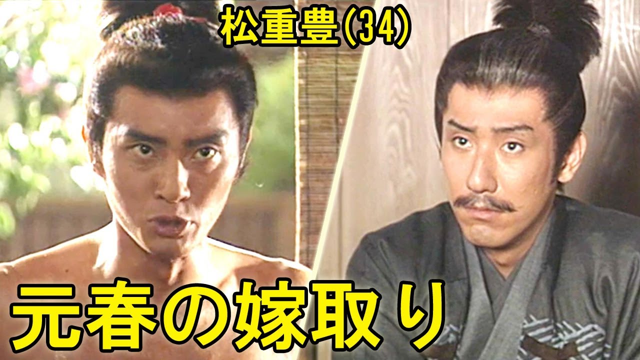 【松重豊好演】次男元春の不美人な嫁選び。周囲のいちいち失礼な容姿いじりに対し、元春の割とまともな返し。松重豊、中村橋之助、中村梅雀、上川隆也
