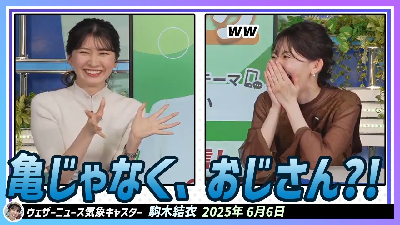【駒木結衣】 亀だと思ったのにおじさんの頭だった！😱 結衣ちゃんの凄い恥ずかしい勘違いエピソード