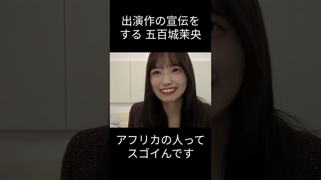 【五百城茉央】国際交流する きっき【乃木坂46】