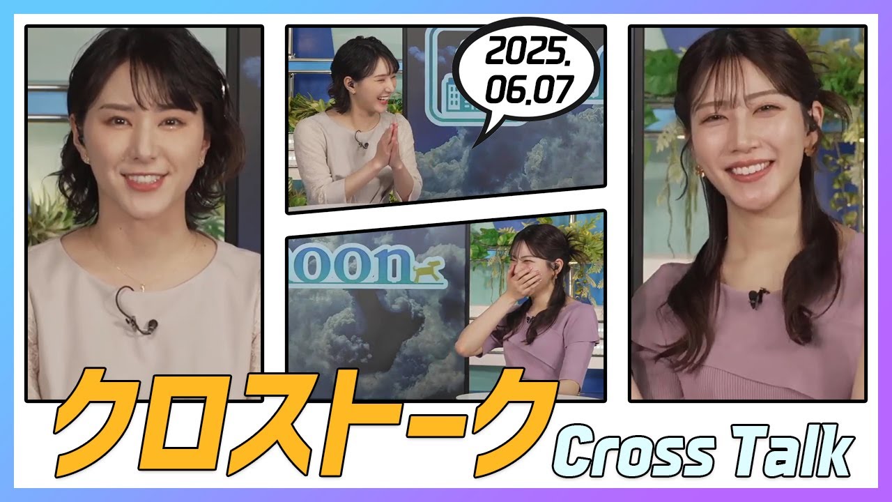 魚住茉由 & 白井ゆかり クロストーク 2025.06.07