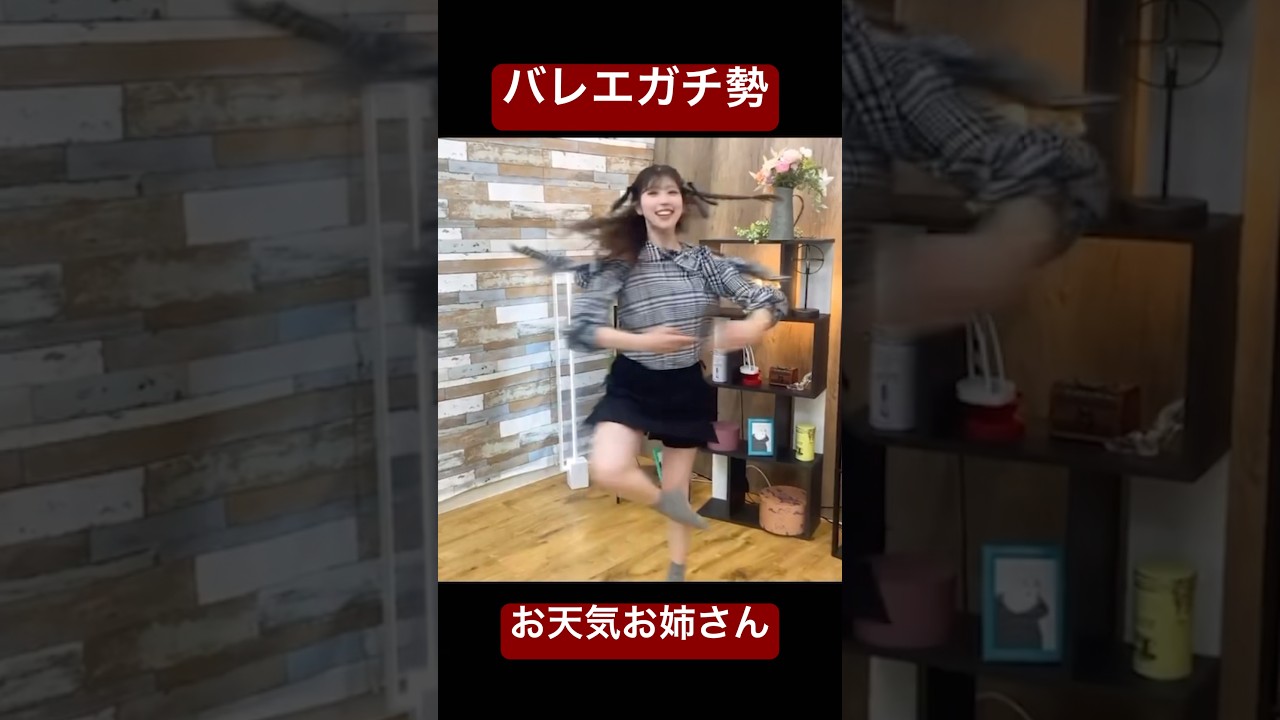 バレエガチ勢お天気お姉さんがすごすぎるw #小林李衣奈