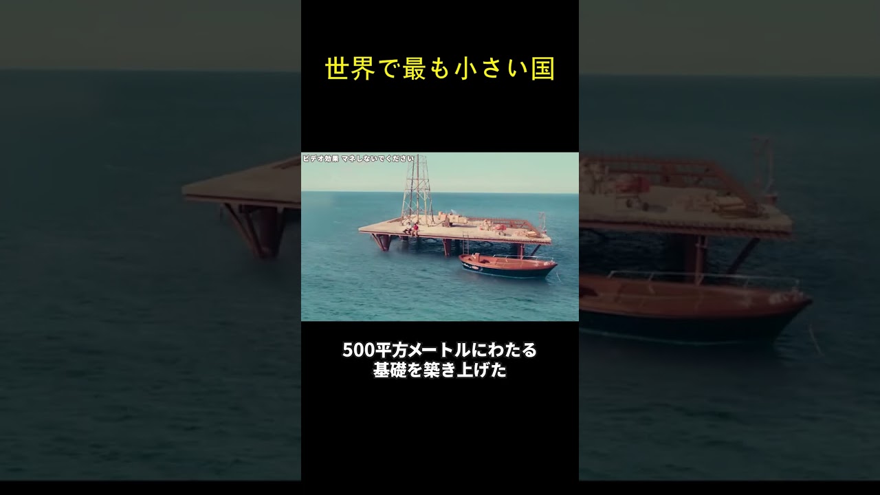 世界で最も小さい国