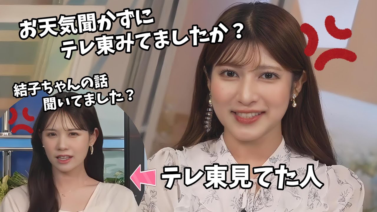 【岡本結子リサ・戸北美月】お天気を聞かないでテレビ東京を見てた人にご立腹のオコリサちゃん【ウェザーニュース切り抜き】