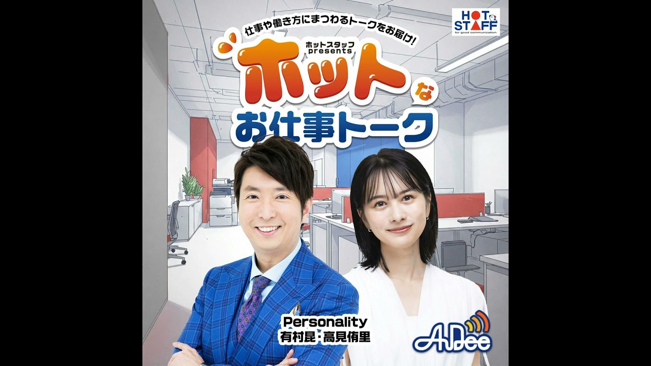 ホットスタッフpresents『ホットなお仕事トーク』_10