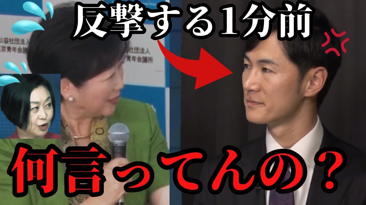 【永久保存版】コンドラチェフ小池百合子に煽られ倍返しをお見舞いしてしまう石丸伸二www【れいわ新選組の赤いCDSで思い出す…】