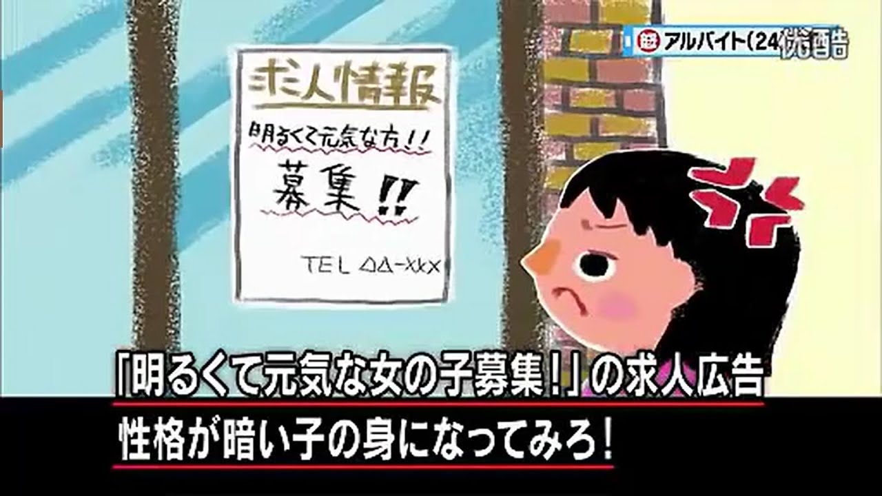 【マツコ・有吉】「明るく元気な子」募集の求人広告