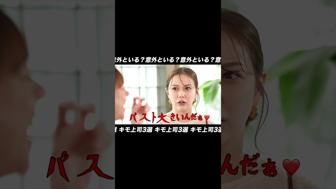 こんなキモ上司周りにいませんか？💭『#うちの会社ってさぁ！～内緒の話ランチ会～』🏢🤭#TVer 独占配信中！#村重杏奈 #高橋真麻 #丸山礼