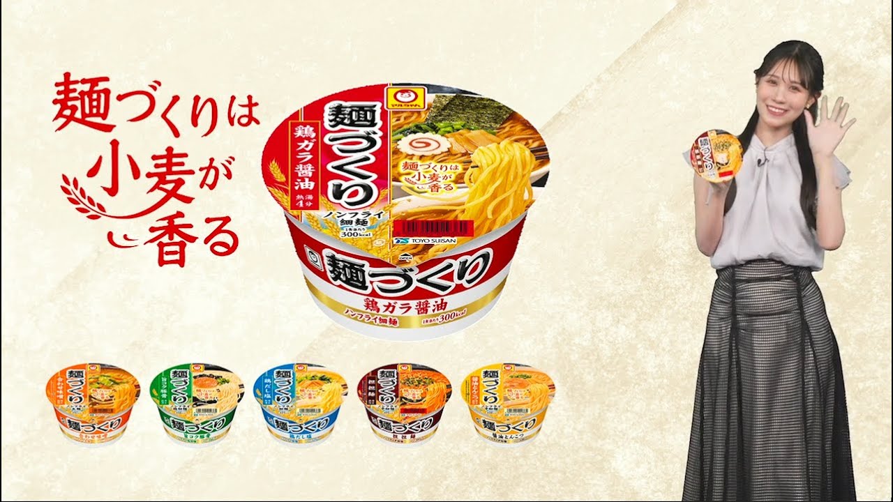 【戸北美月キャスター出演】マルちゃん「麺づくり」×ウェザーニュース！心まであったまる特別コーナー 6月7日