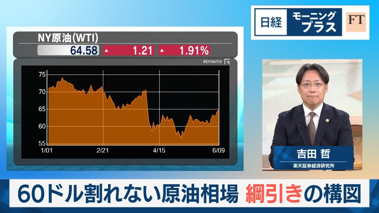 60ドル割れない原油相場　綱引きの構図【日経モープラFT】