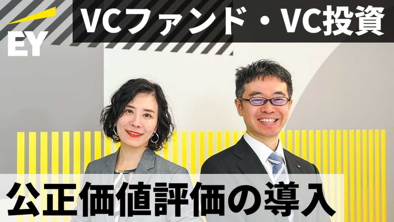 VC投資の会計・評価実務