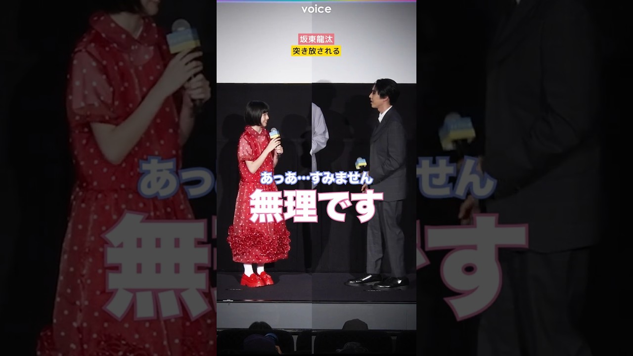 坂東龍汰、12歳・鈴木唯に突き放される