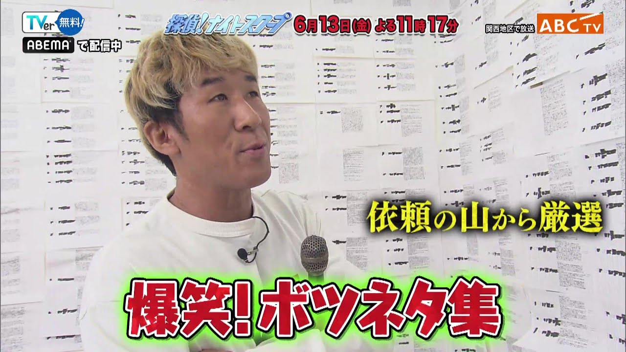 「探偵！ナイトスクープ」6月13日（金）よる放送！