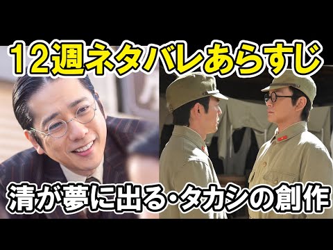 【あんぱん】12週の感想、清が夢に出る、 崇の作品、豪が消える ネット反応はあらすじ紹介【朝ドラ】