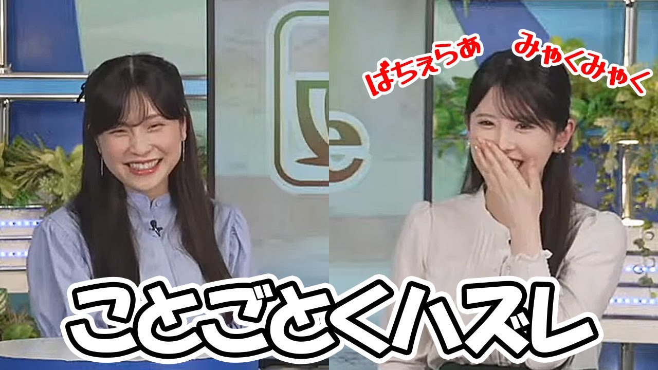 【小川千奈・松雪彩花】もはやこの世のすべてのアクセントが迷子なんじゃないかって思わされるお天気お姉さん