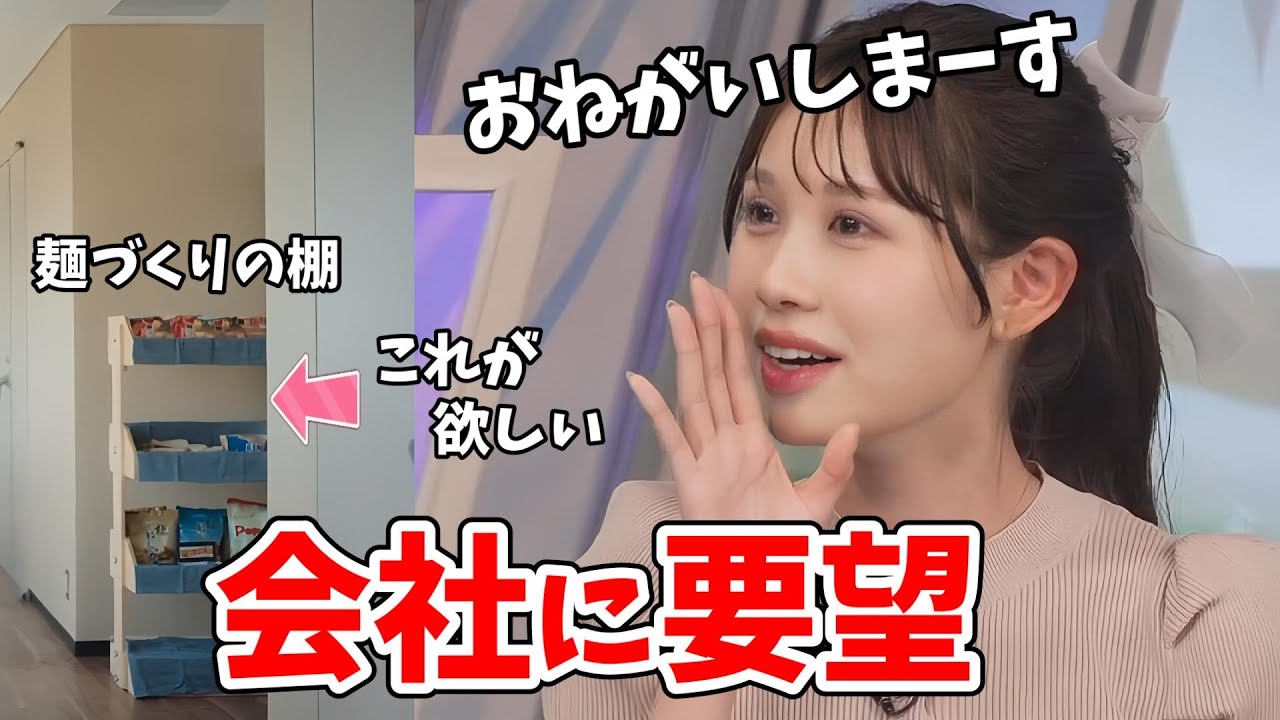 【戸北美月】会社にお願いがあるみーちゃん【ウェザーニュース切り抜き】