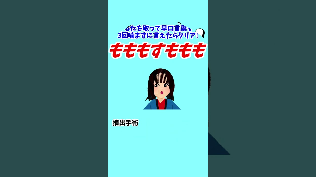 ちょびラヴィット!6/2田村真子かるた早口ことば_もももすももも編★MC麒麟川島明TBS田村真子☆吉本☆女子アナウンサー高橋真麻☆イラストいらすとや #ラヴィット#テレビ#イラスト #shorts
