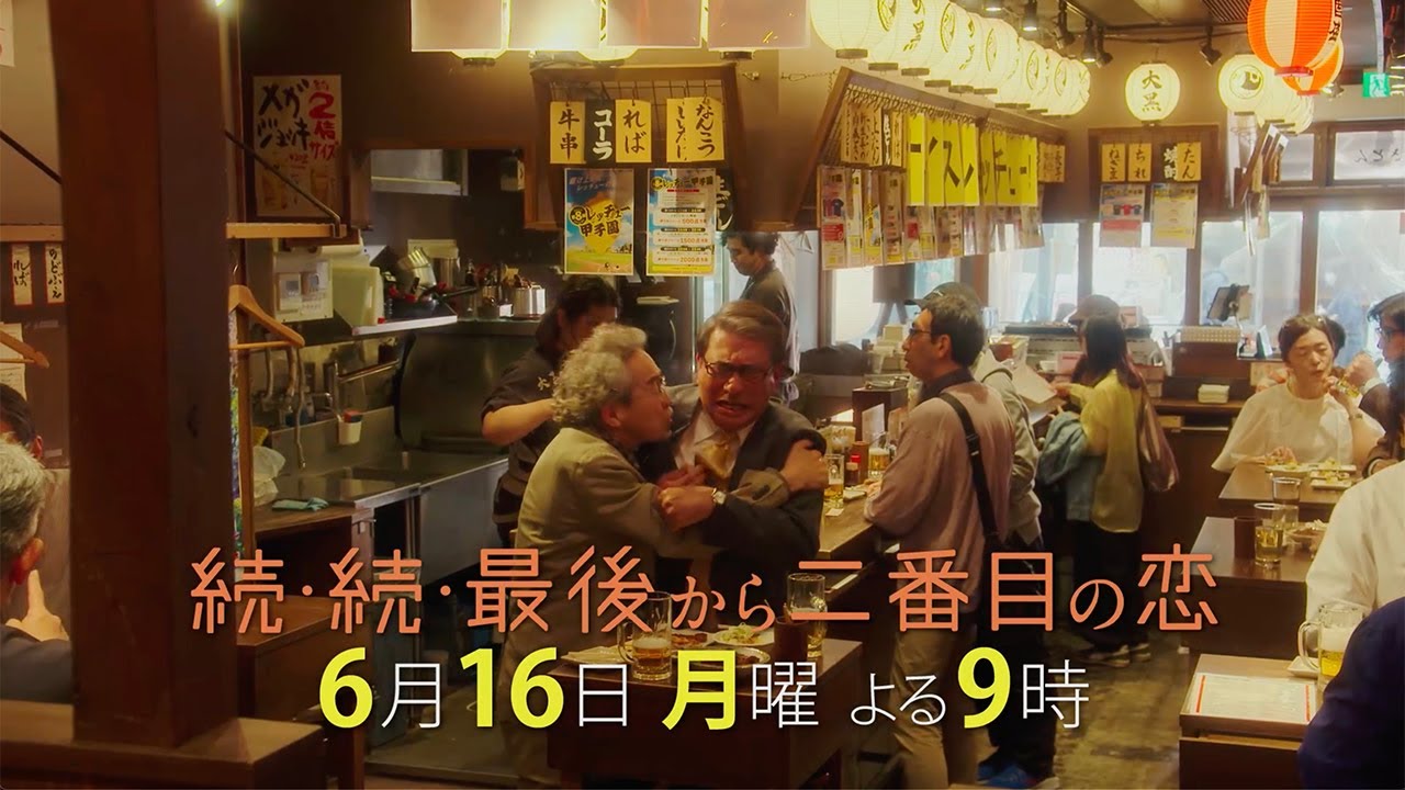 『続・続・最後から二番目の恋』最終回前6/16(月)よる9時放送！突如現れた広行の目的は？