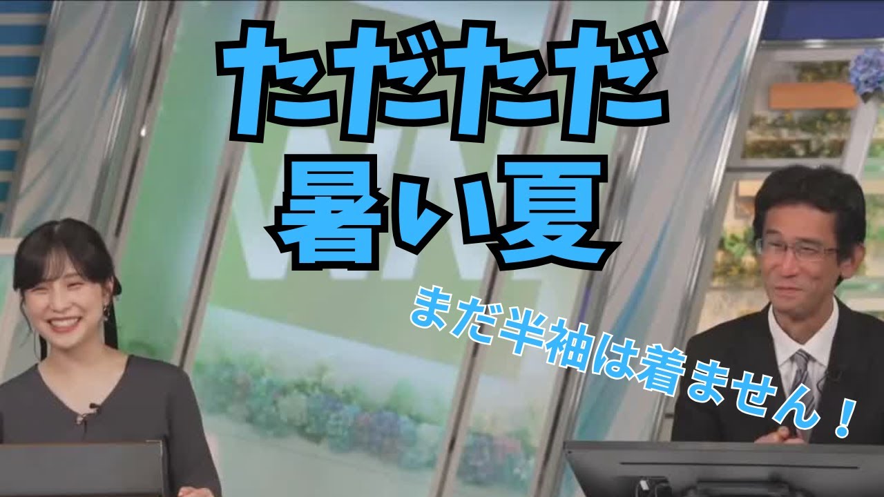 【松雪彩花×ぐっさん】ただただ暑い夏でも、まだ半袖は着ない宣言をしたぐっさん