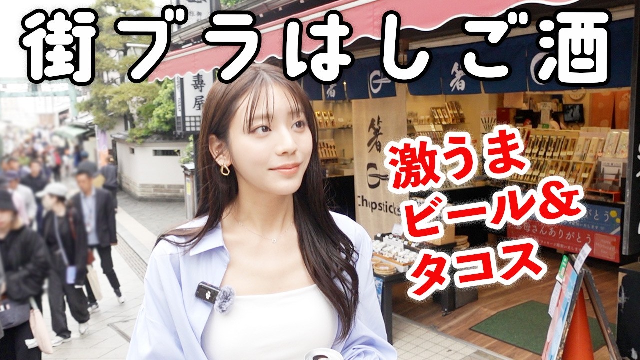 【ハシゴ酒】ビール醸造所でタコスとビール！のんびり飲み歩きするで@江ノ島