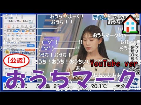 【戸北美月】(🍥´ω｀🍥)っ「YouTubeでもおうちマーク🏠2025.6.8 (ツベコメ有り)」
