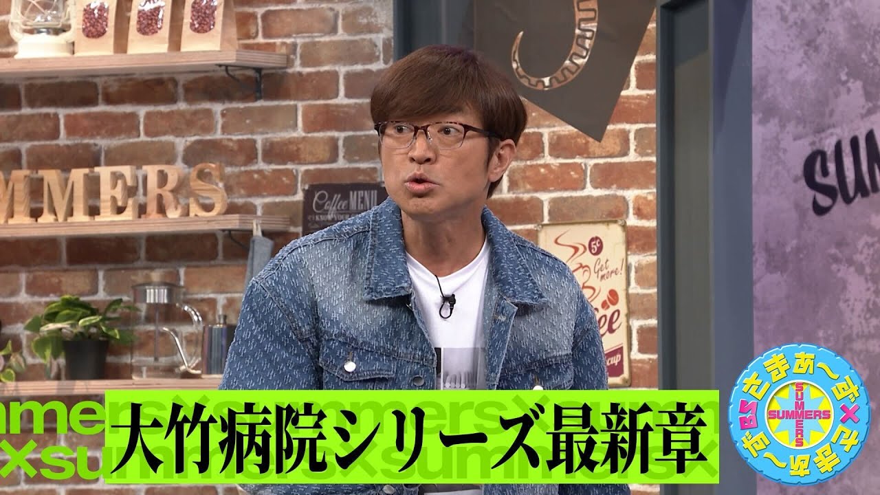 大竹病院シリーズ最新章｜さまぁ～ず×さまぁ～ず BS さまぁ～ず【2025年4月12日放送】