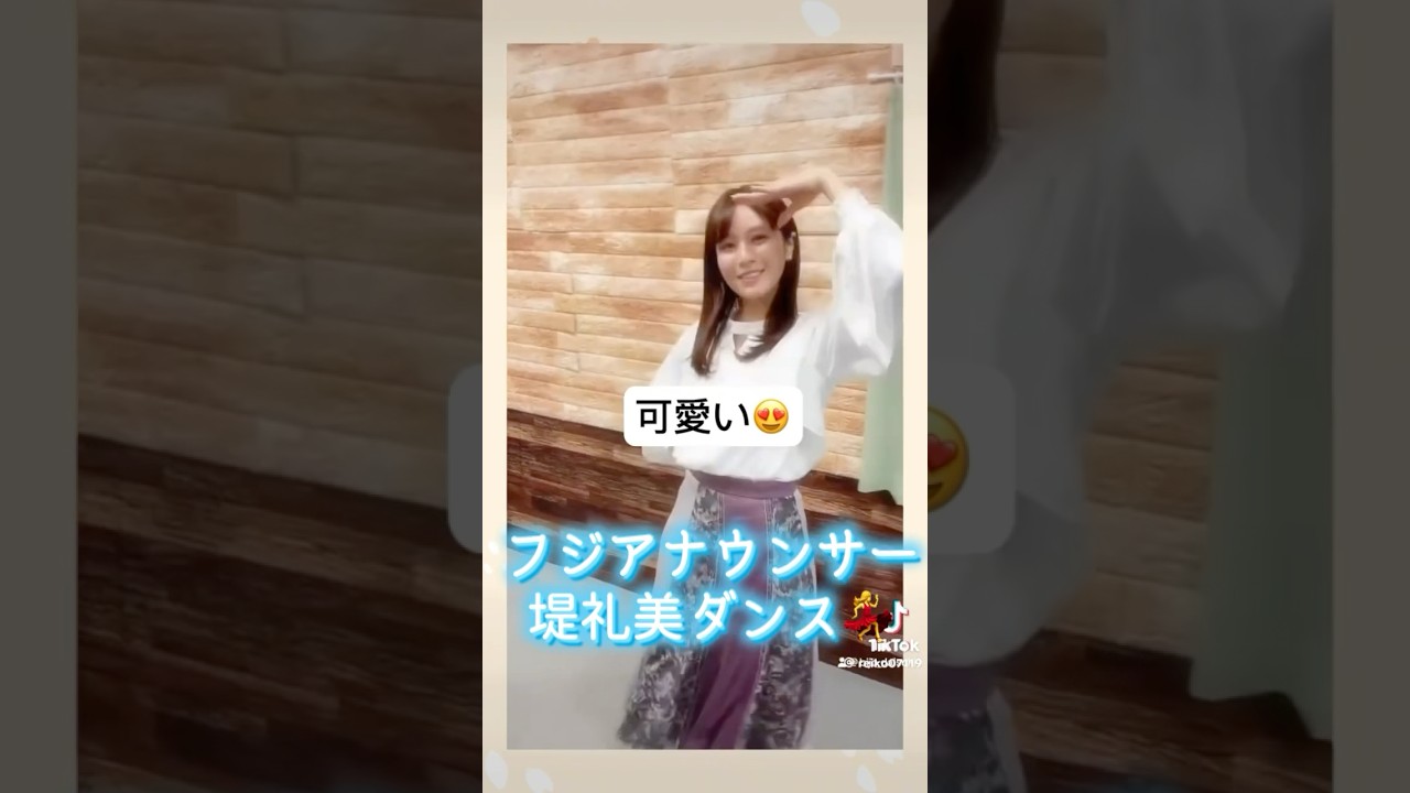堤礼美ダンスアナウンサー #中居正広