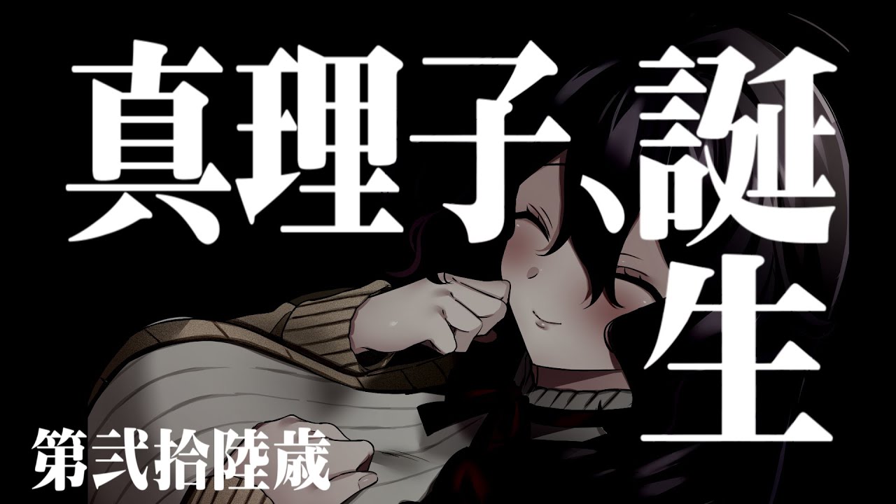 【凸待ち雑談】誕生日、生まれ生まれ生まれ【Vtuber】