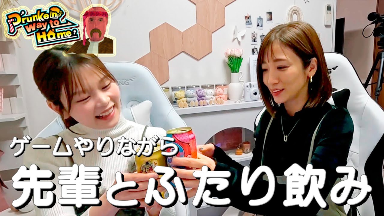 吉川七瀬＆内田敦子がゲーム飲み【Drunken way to Home】