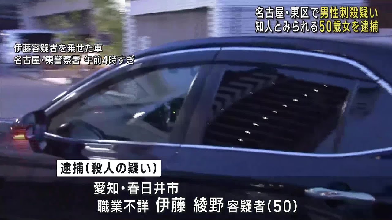 路上で会社役員が死亡　殺人容疑で知人とみられる女を逮捕　容疑を否認　名古屋 (25/05/28 11:11)