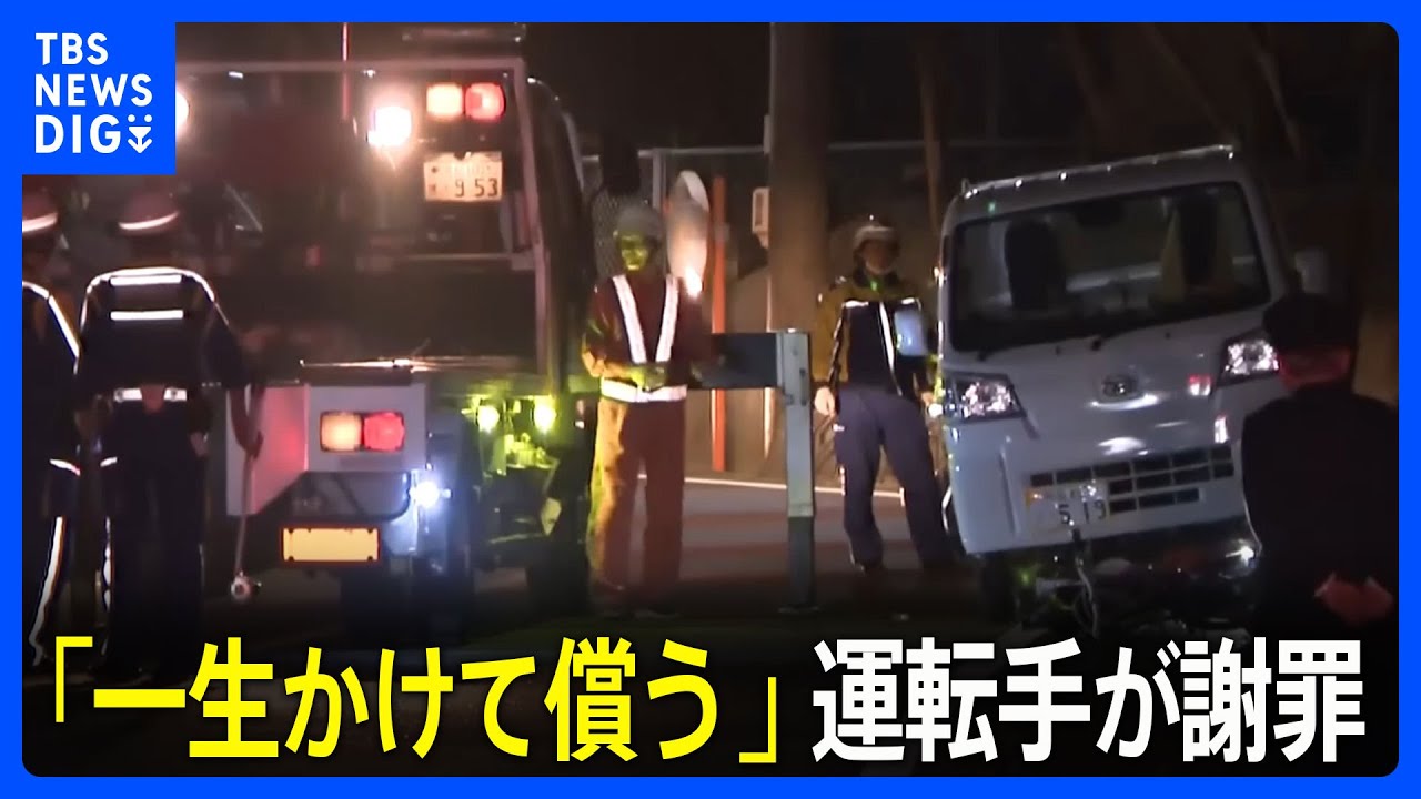 軽トラックが小学生の列に突っ込み8歳女児死亡　78歳運転手「一生かけて償う」と謝罪　静岡・浜松市の4人死傷事故｜TBS NEWS DIG