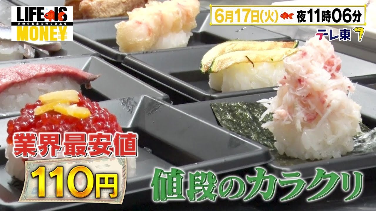 LIFE IS MONEY ～世の中お金で見てみよう～　予告